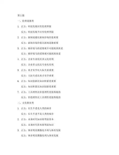 华语辩论赛的所有辩题(3篇)