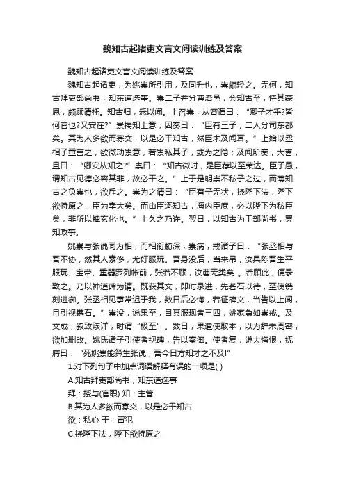 魏知古起诸吏文言文阅读训练及答案
