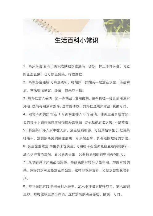 百姓生活 生活小常识 每天跟我涨知识