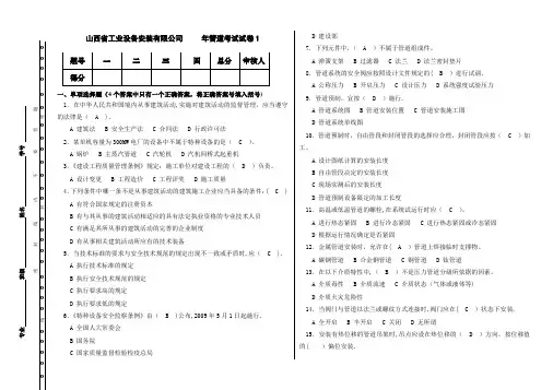 管道考试试卷1