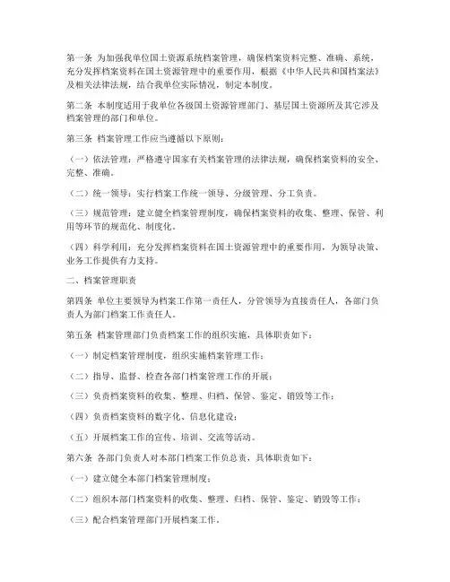 国土资源系统档案管理制度