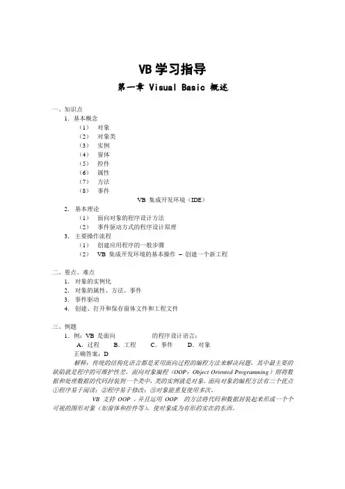 VB学习指导