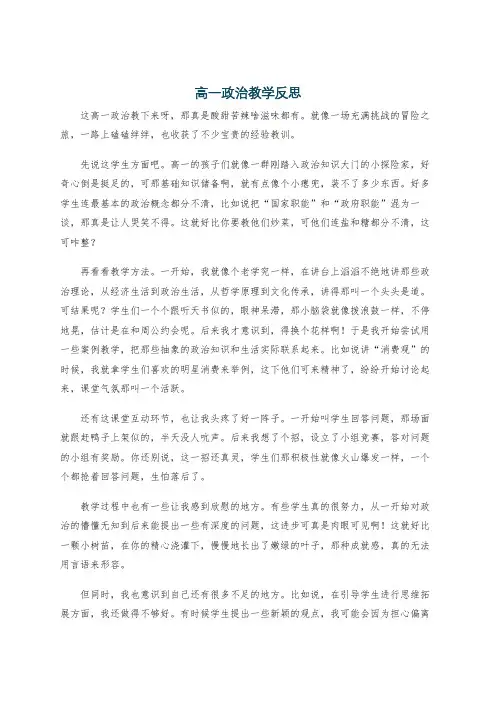 高一政治教学反思