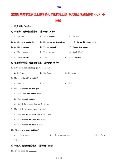 广东省深圳市宝安区上寮学校七年级英语上册 单元综合形成性评价(七) 牛津版