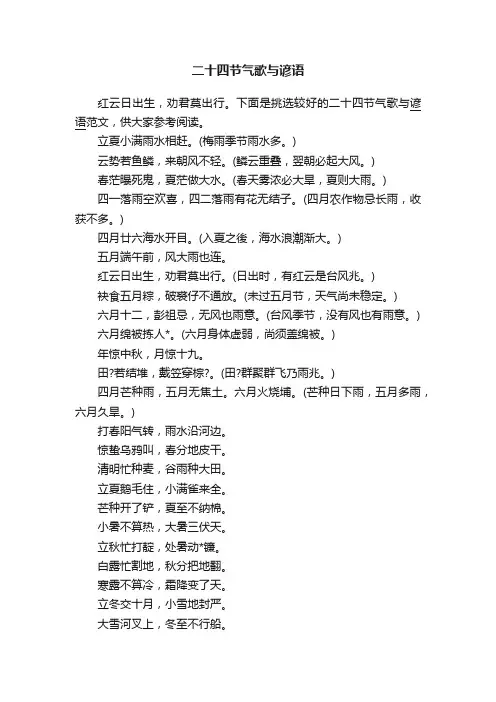 二十四节气歌与谚语