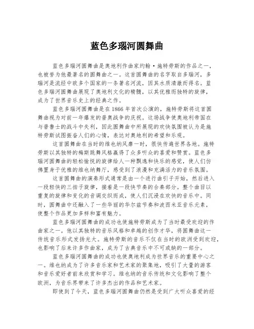 蓝色多瑙河圆舞曲