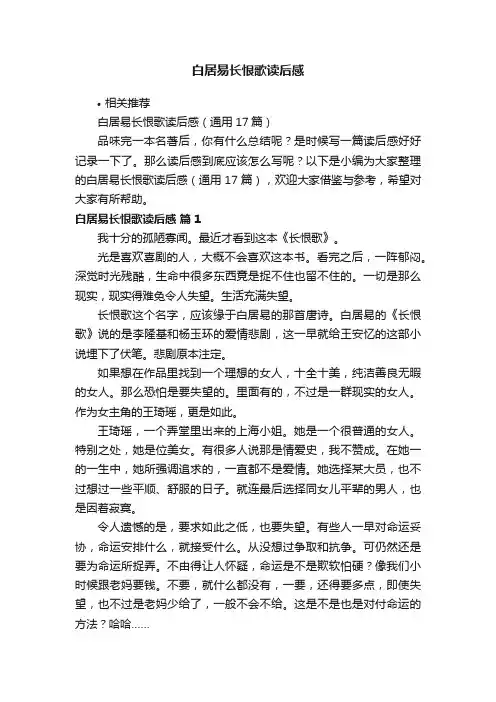 白居易长恨歌读后感