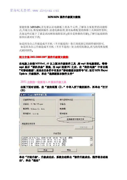 mp3固件升级教程