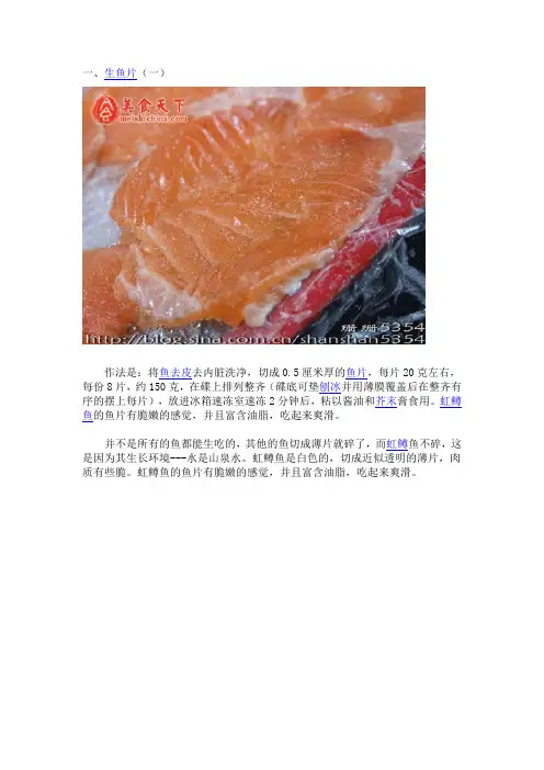 虹鳟鱼的做法