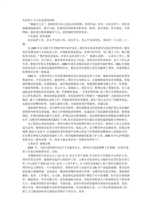 市人民医院优秀护士先进事迹材料