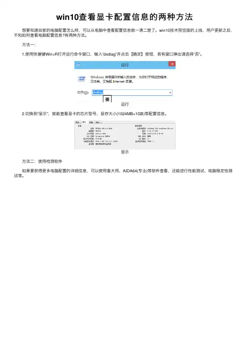win10查看显卡配置信息的两种方法