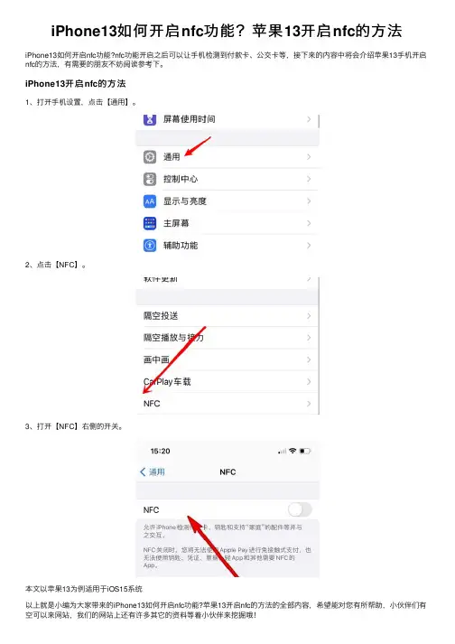 iPhone13如何开启nfc功能？苹果13开启nfc的方法