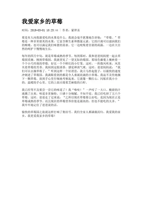 我爱家乡的草莓