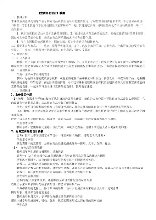 (新疆专用)初中美术七年级上册 10. 宣传品的设计-市赛一等奖