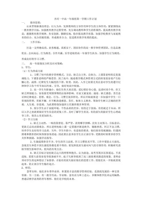 高一年级教学工作计划
