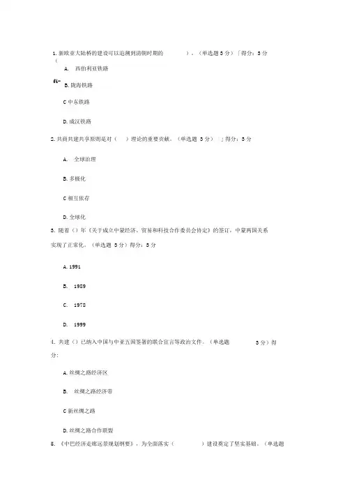 2018年-广西”一带一路“公需考试题目及答案(100分)