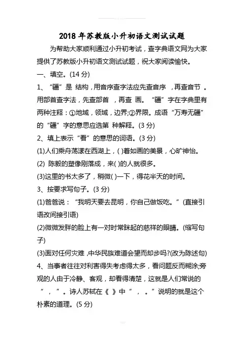 苏教版小升初语文测试试题-精选文档