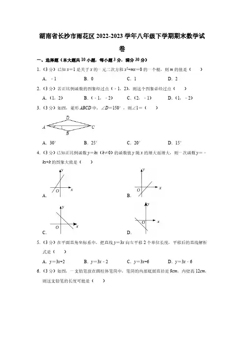 湖南省长沙市雨花区2022-2023学年八年级下学期期末质量检测数学试卷(含答案)