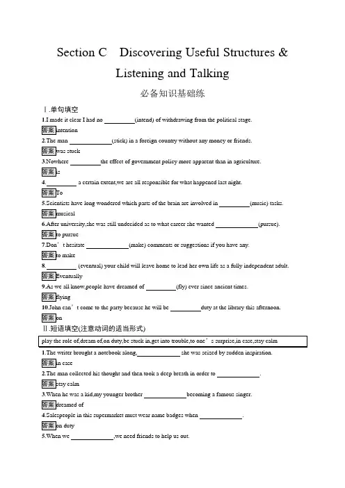 高中英语(新人教版)必修第三册课后习题：UNIT 5 Section C(课后习题)【含答案及解析】