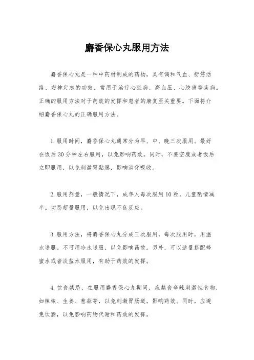 麝香保心丸服用方法