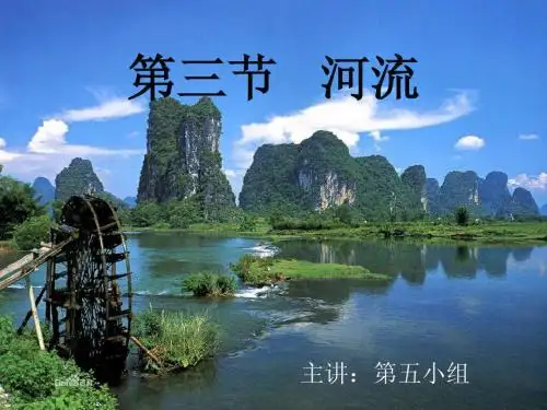 五  河流