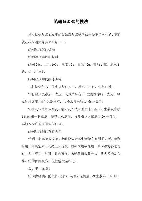 蛤蜊丝瓜粥的做法