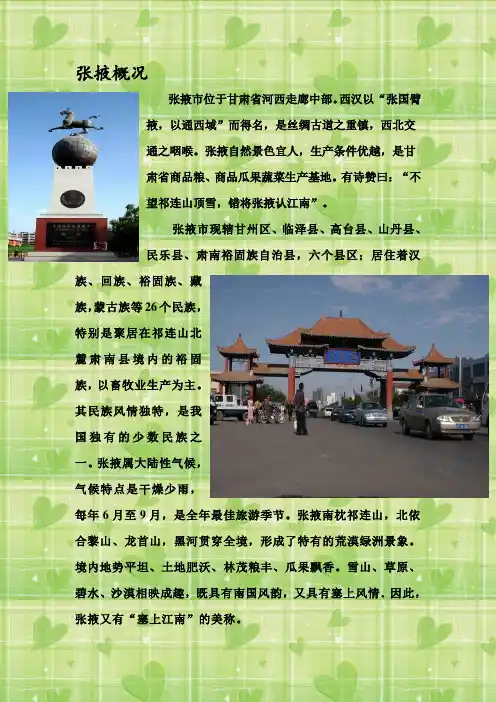 甘肃张掖