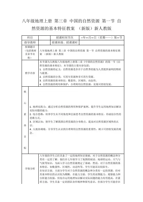 八年级地理上册第三章中国的自然资源第一节自然资源的基本特征教案(新版)新人教版