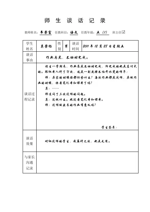 师生谈话记录
