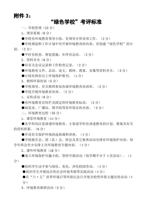 绿色学校考评标准