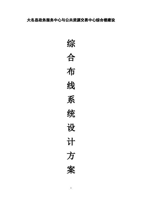 综合布线系统设计方案