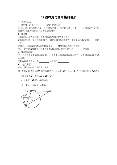 中考数学复习之圆周角与圆内接四边形的性质,考点过关与基础练习题