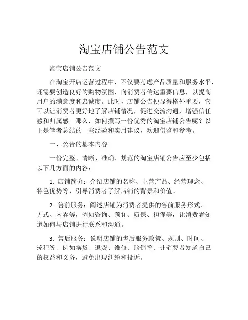 淘宝店铺公告范文