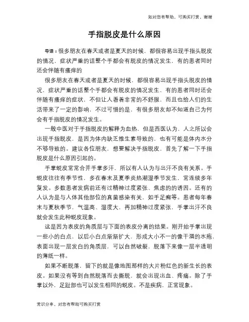 手指脱皮是什么原因