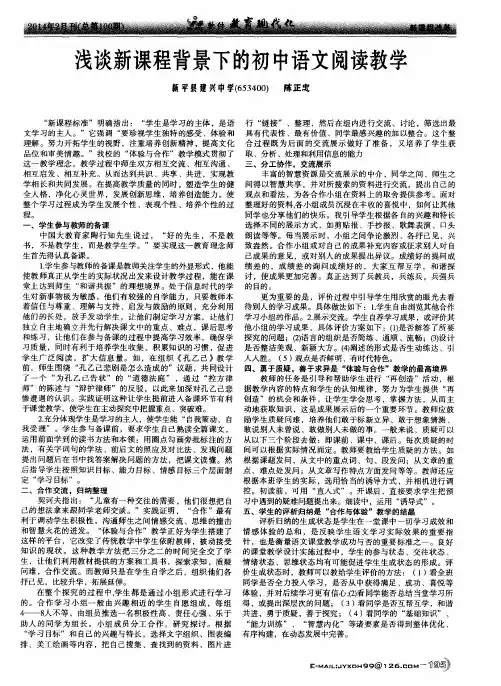 浅谈新课程背景下的初中语文阅读教学