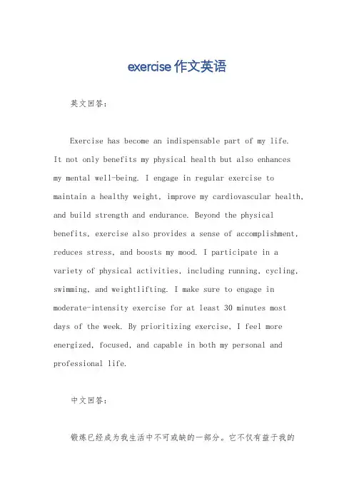 exercise作文英语