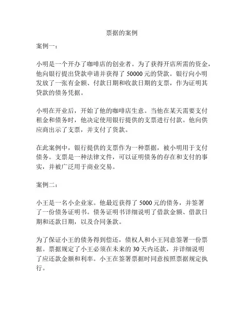 票据的案例