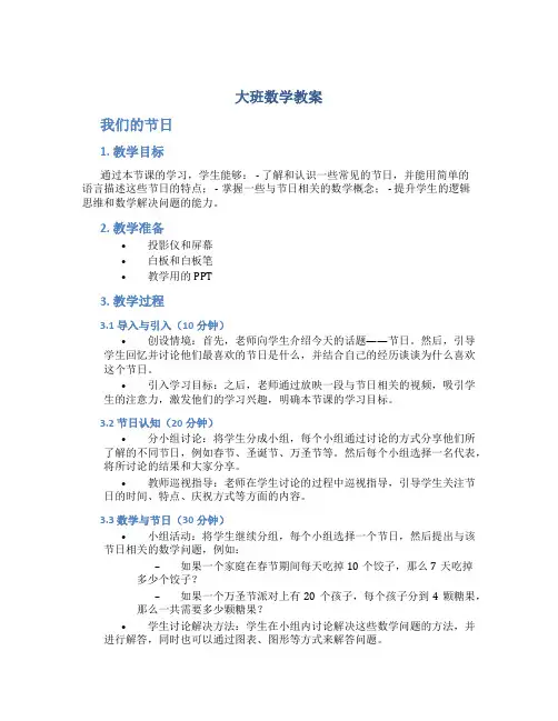 大班数学教案我们的节日