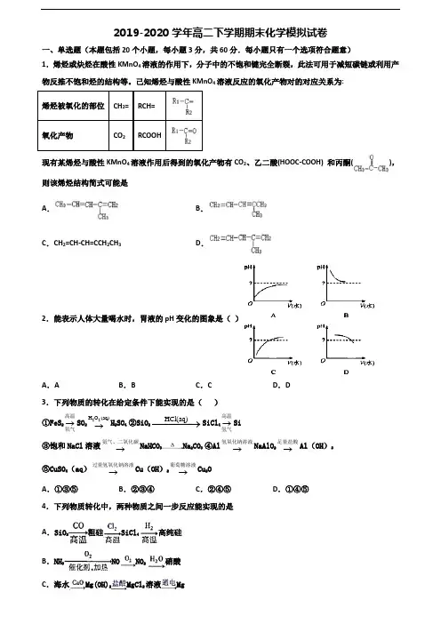 [合集3份试卷]2020广西省桂林市高二化学下学期期末考试试题