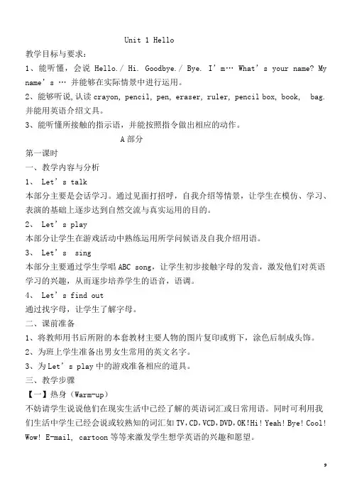 新人教版三年级上册英语教案全册