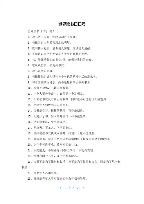 世界读书日口号