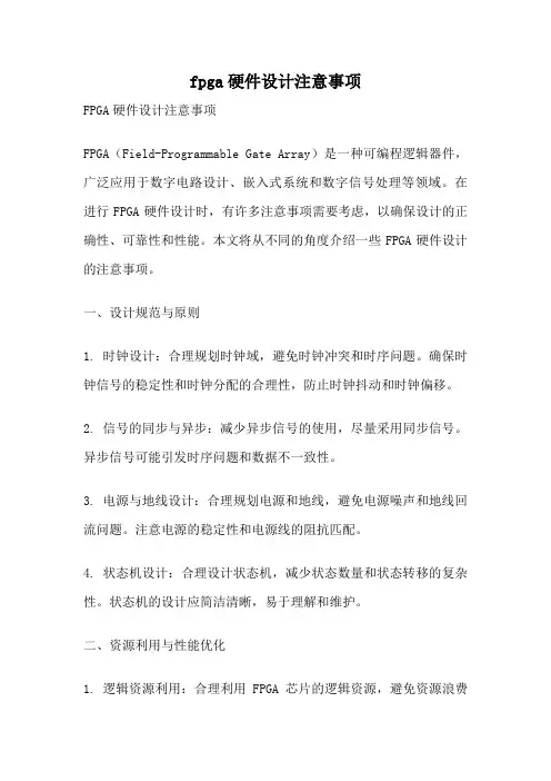 fpga硬件设计注意事项