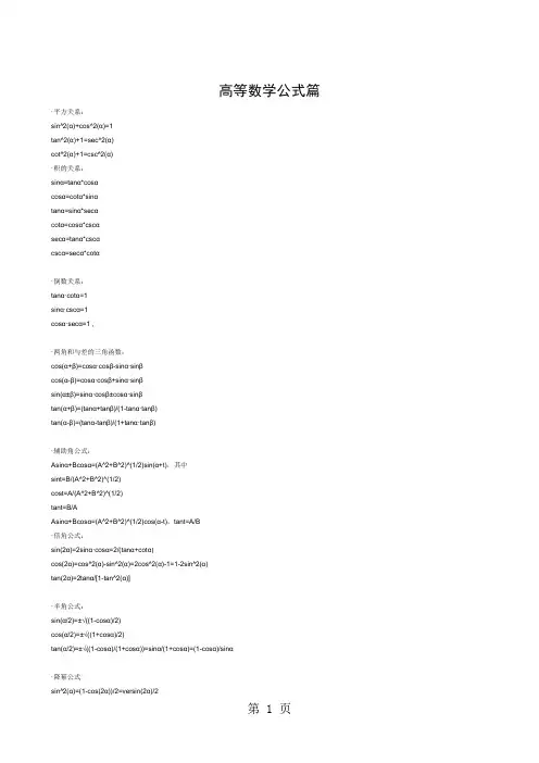考研数学公式大全(考研必备,免费下载)共22页