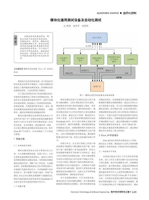 模块化通用测试设备及自动化测试