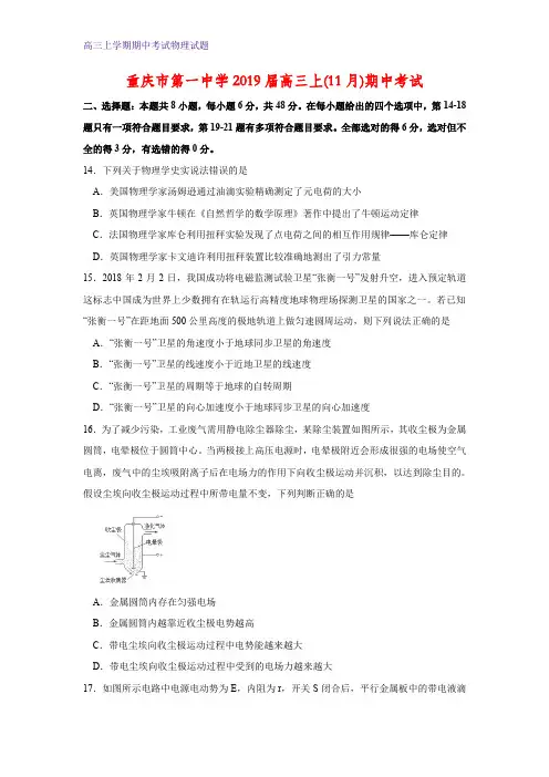 重庆市第一中学2019届高三上学期(11月)期中考试理科综合物理试题