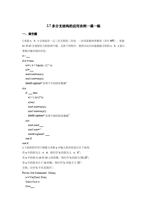 浙教版(2020)信息技术八上 2.7 多分支结构的应用实例 一课一练(含答案)