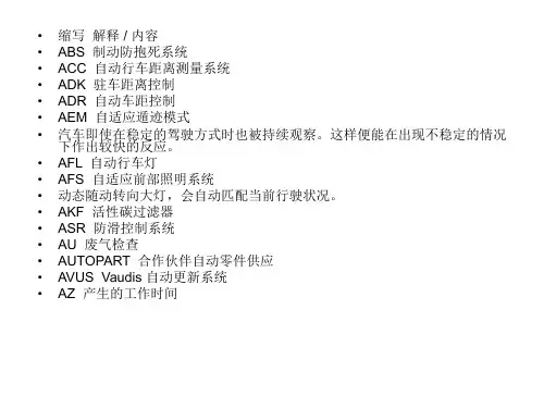 英文字母缩写含义