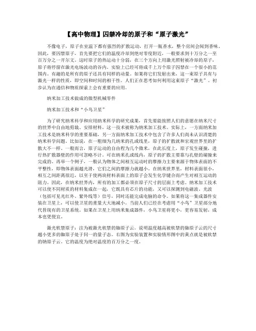 【高中物理】囚禁冷却的原子和“原子激光”