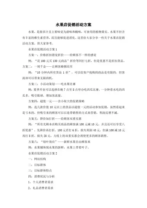 水果店促销活动方案
