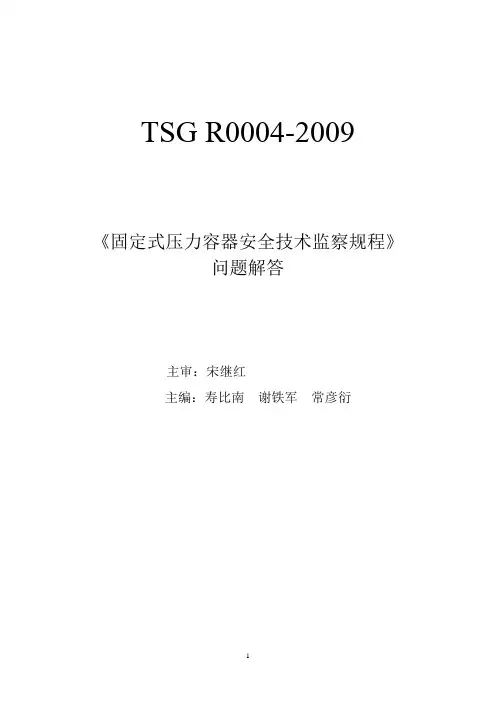 新容规问题解答